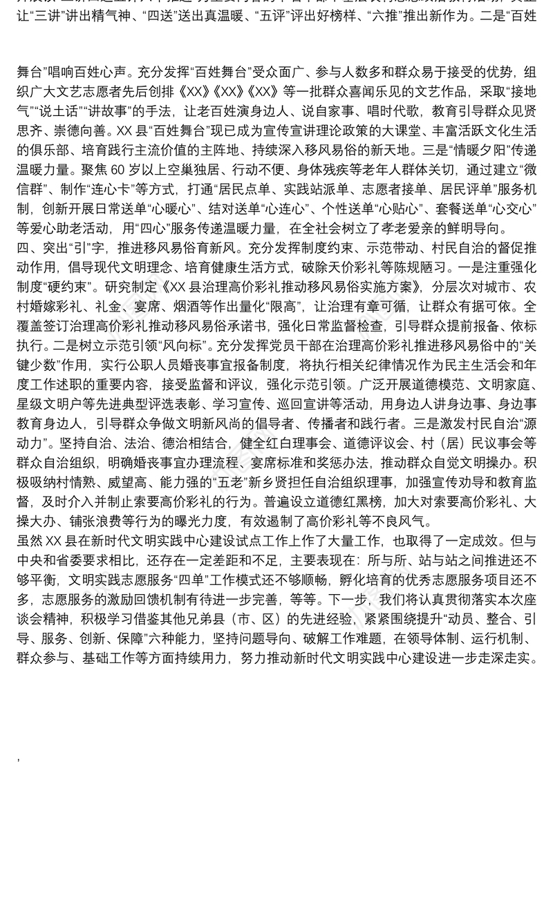 在全省新时代文明实践中心建设座谈会上的发言材料