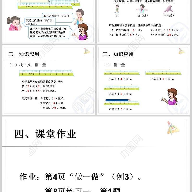  长度单位认识长度单位厘米PPT模板