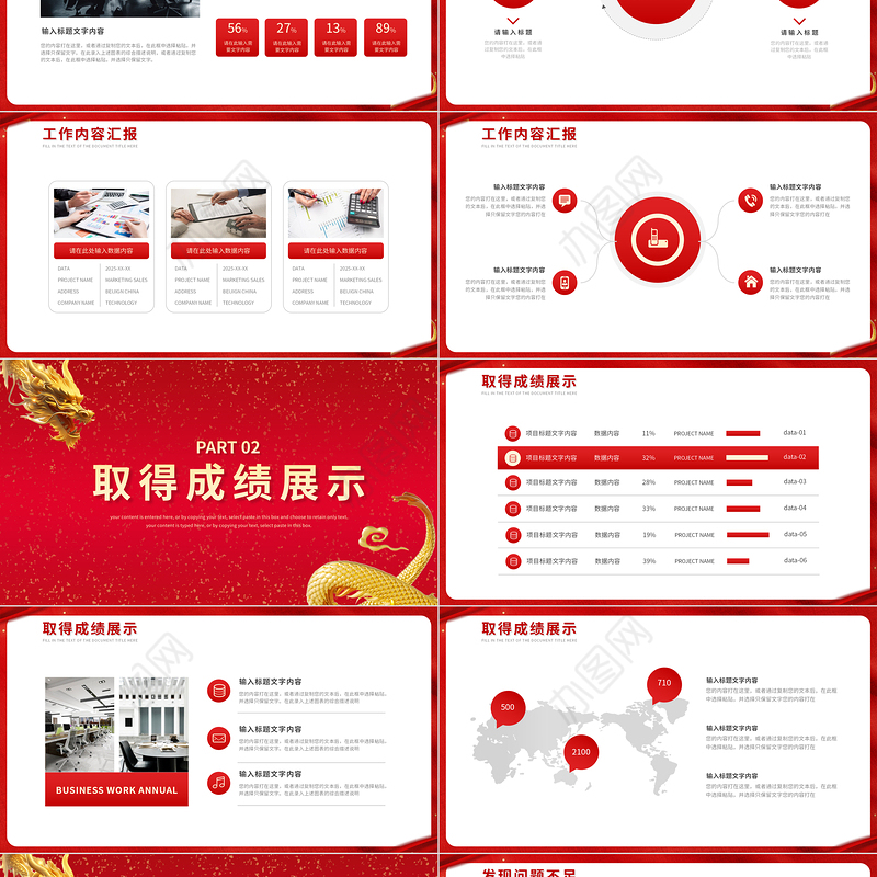 新年工作总结计划PPT精美红色企业集团工作汇报下载