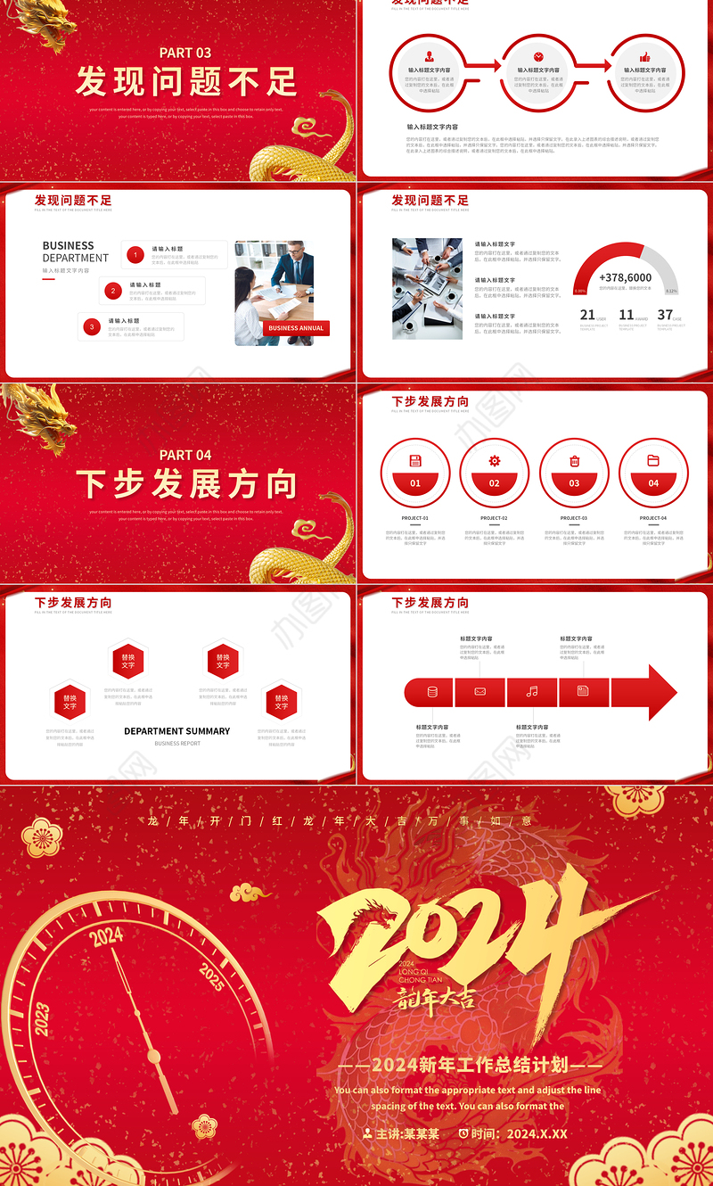 新年工作总结计划PPT精美红色企业集团工作汇报下载