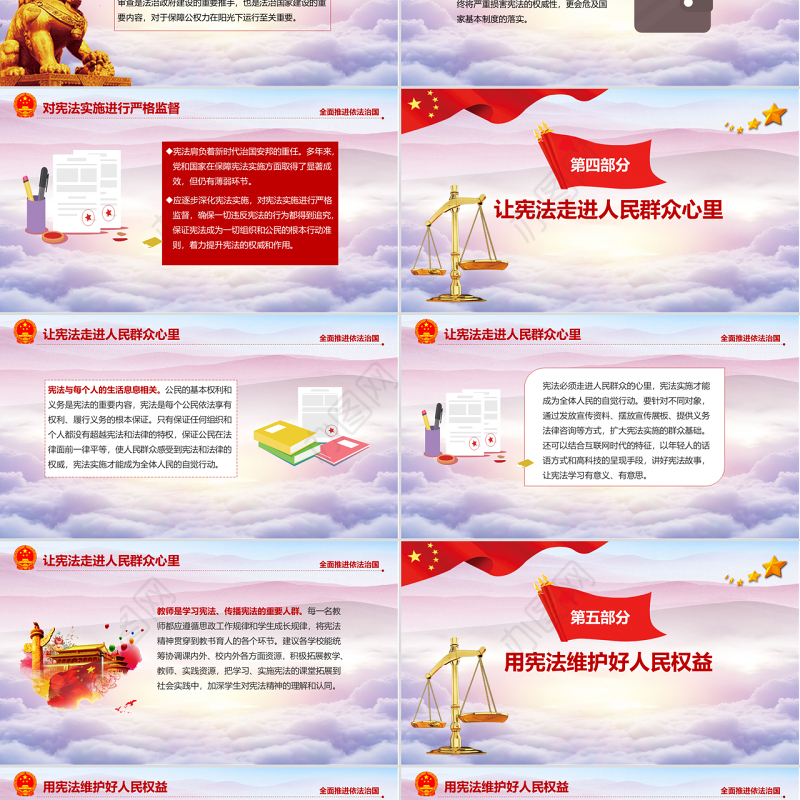 党课培训尊崇保证保障宪法实施聚焦两会新宪法修改党政党建PPT模板