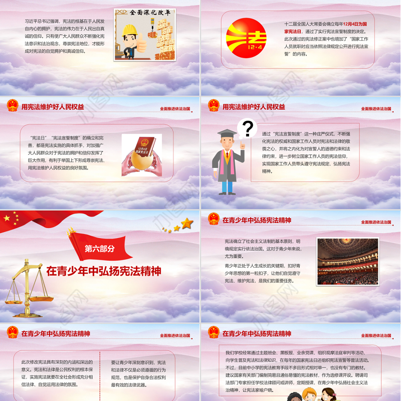 党课培训尊崇保证保障宪法实施聚焦两会新宪法修改党政党建PPT模板