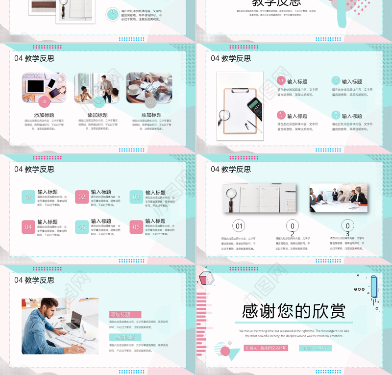 孟菲斯风格教师说课PPT模板