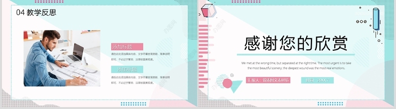 孟菲斯风格教师说课PPT模板