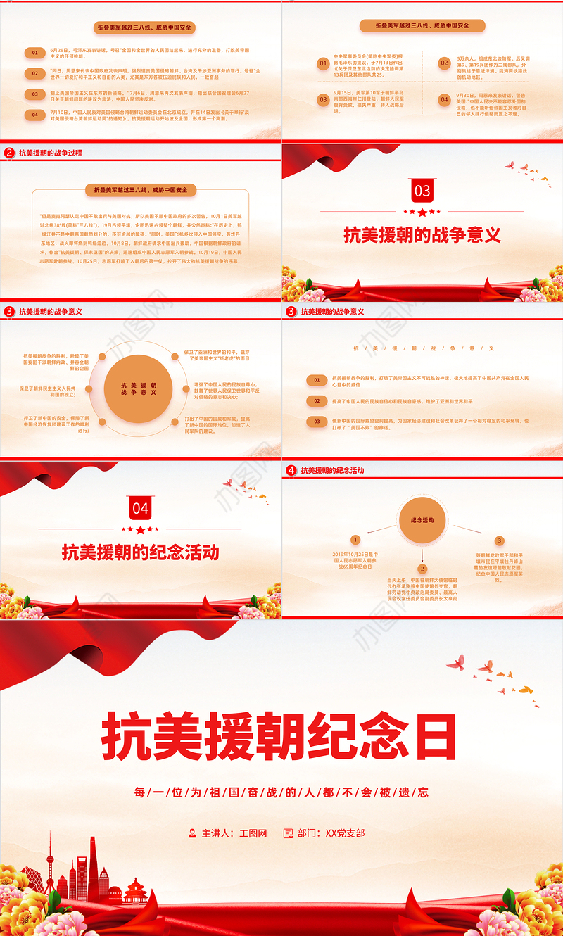 2022抗美援朝纪念日PPT红色大气风抗美援朝纪念日72周年专题党课党建课件模板