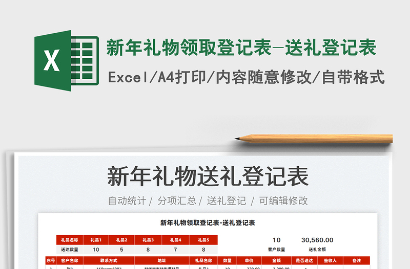 2022新年礼物领取登记表-送礼登记表免费下载