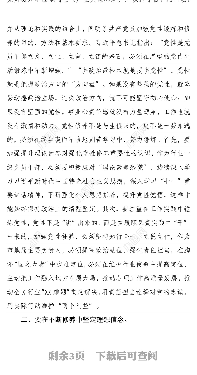 《论共产党员的修养》读书心得