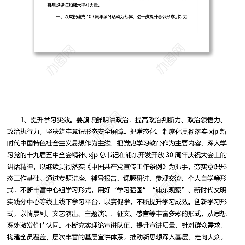 2021年各类宣传工作要点汇编（8篇）