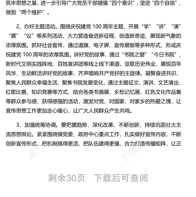 2021年各类宣传工作要点汇编（8篇）