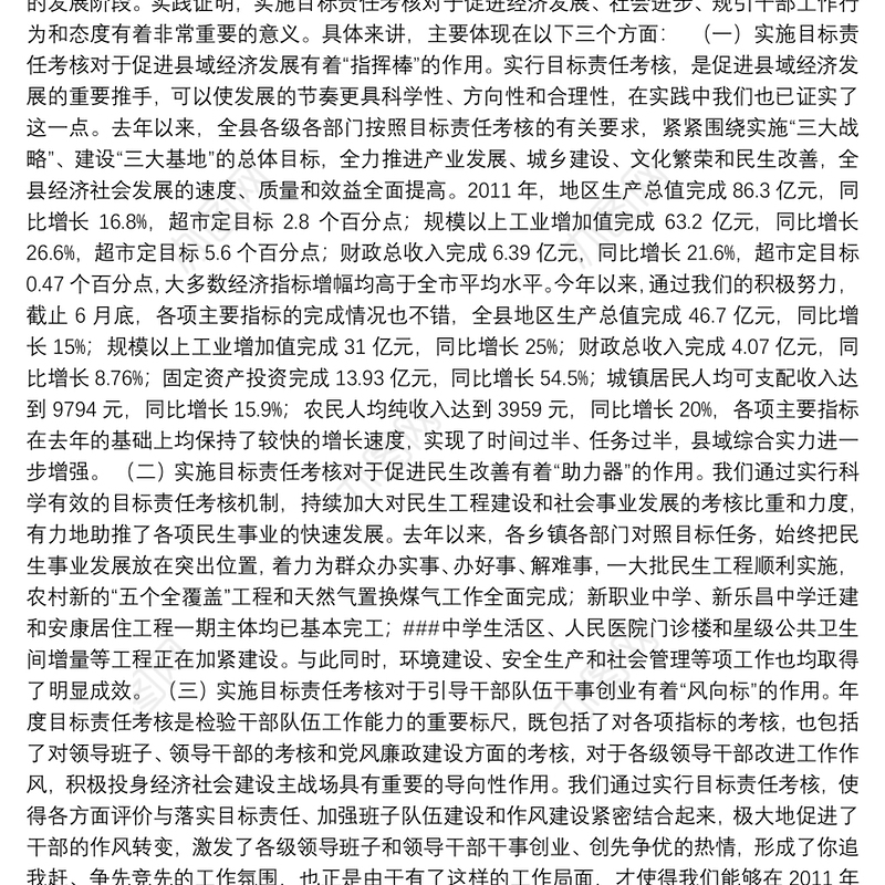 在全县传达贯彻省委全委（扩大）会议精神暨推进目标责任考核工作动员会议上的讲话