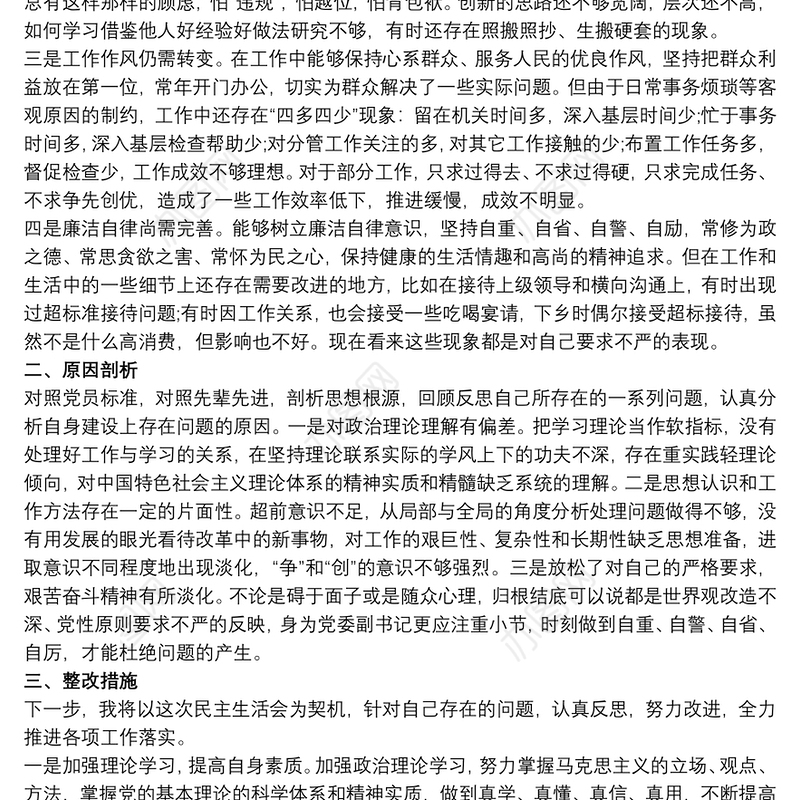 遵守纪律方面存在的问题及整改措施范文最新