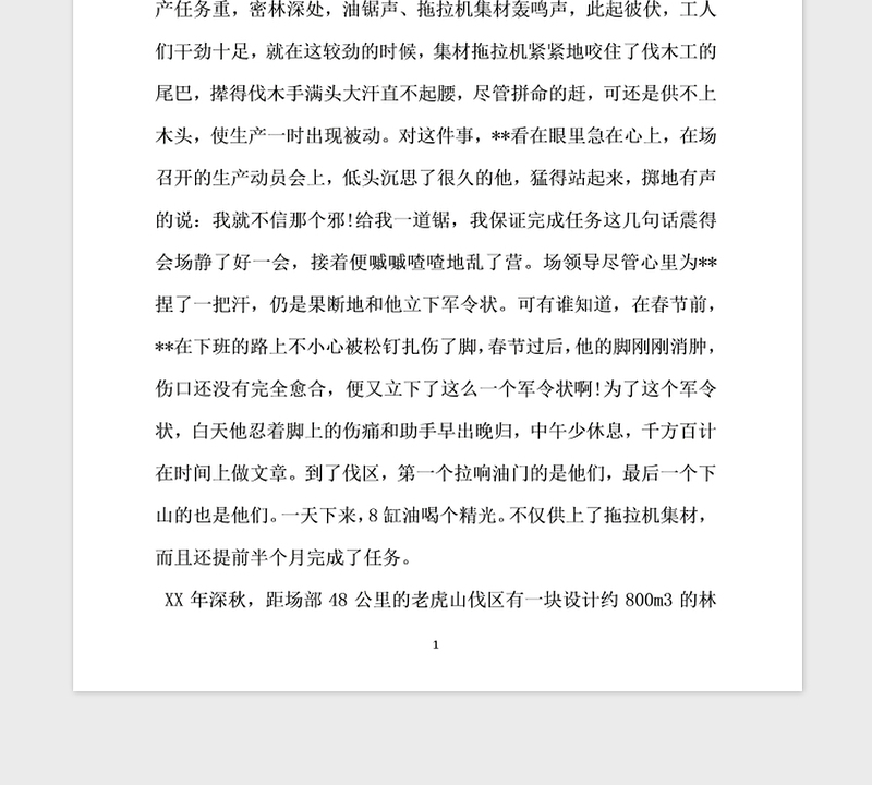 2021年先进基层党组织事迹材料范文