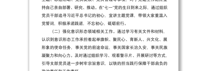 2020年度党支部书记述职报告