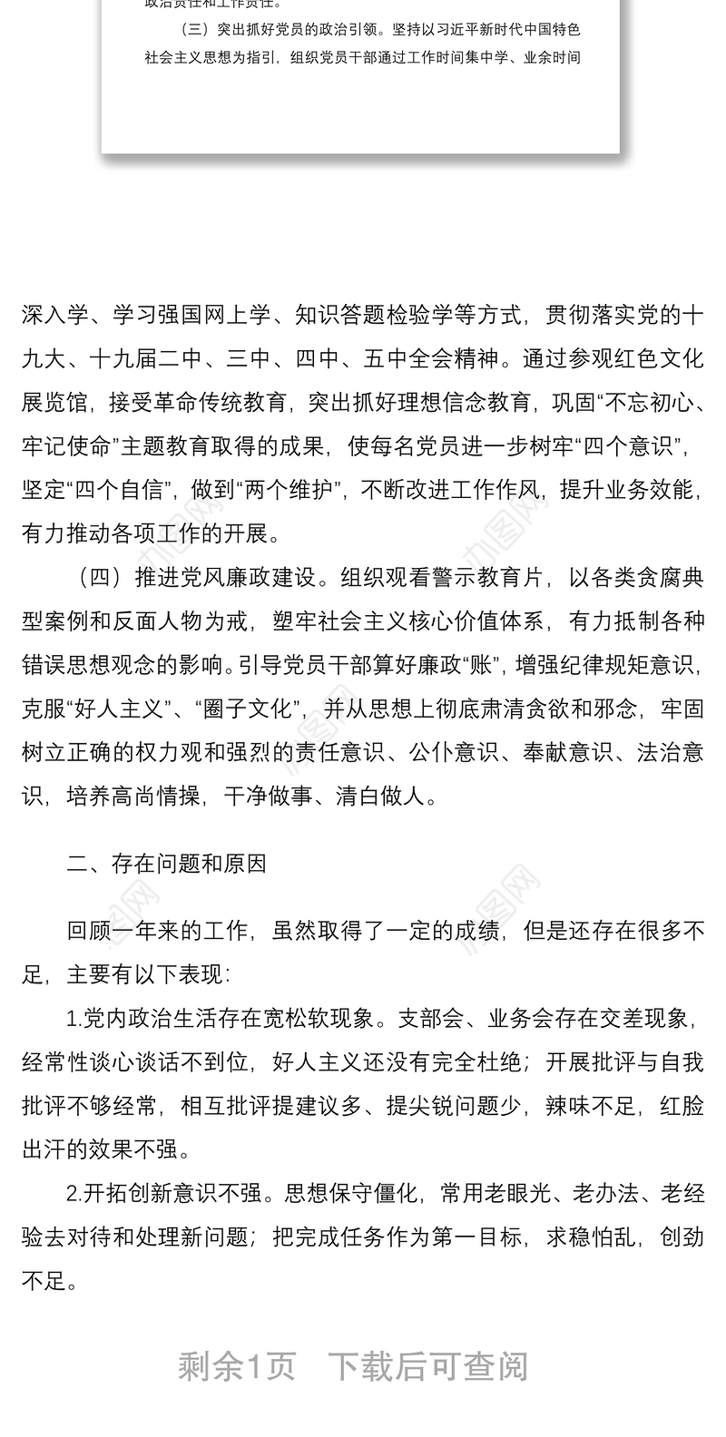 2020年度党支部书记述职报告