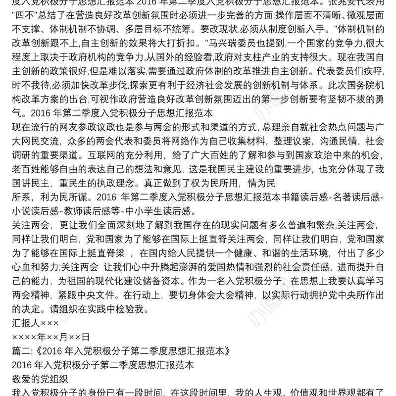 2020年第二季度预备党员思想汇报例文