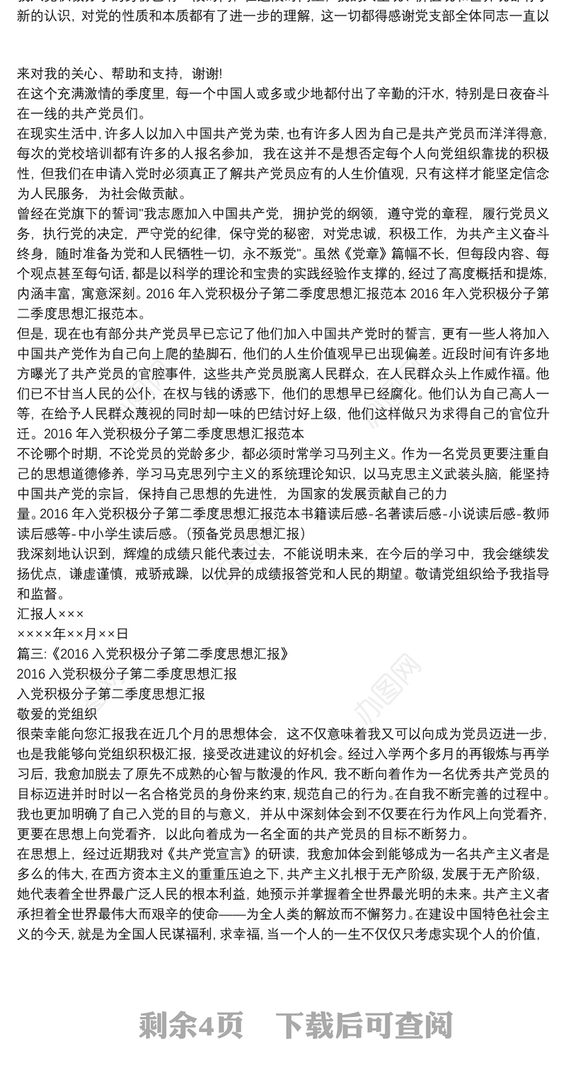 2020年第二季度预备党员思想汇报例文