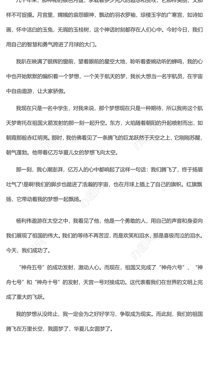 观看神舟十六号发射直播心得体会精选篇5