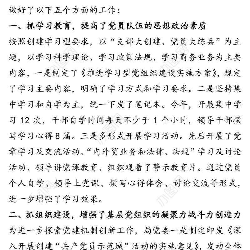 2021党建年终工作总结3