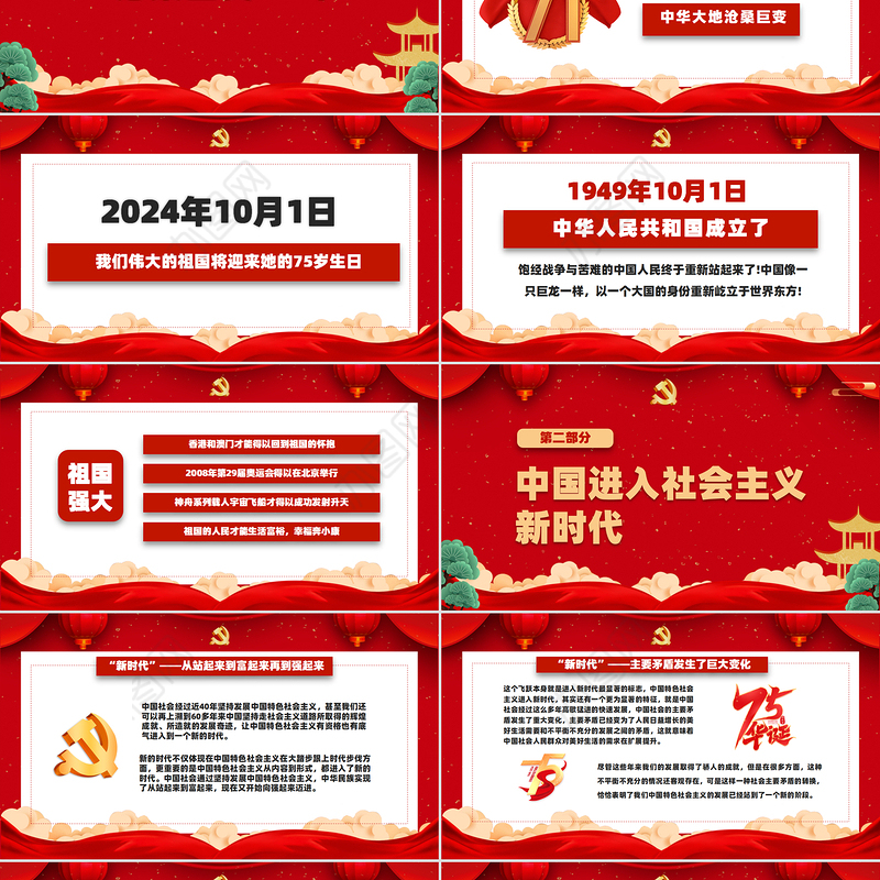 喜迎国庆建国75周年PPT红色大气爱国主义党课课件