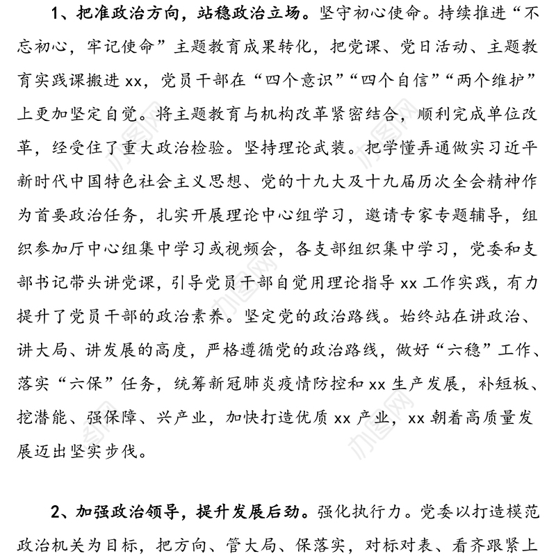 2020年领导班子述职报告范文