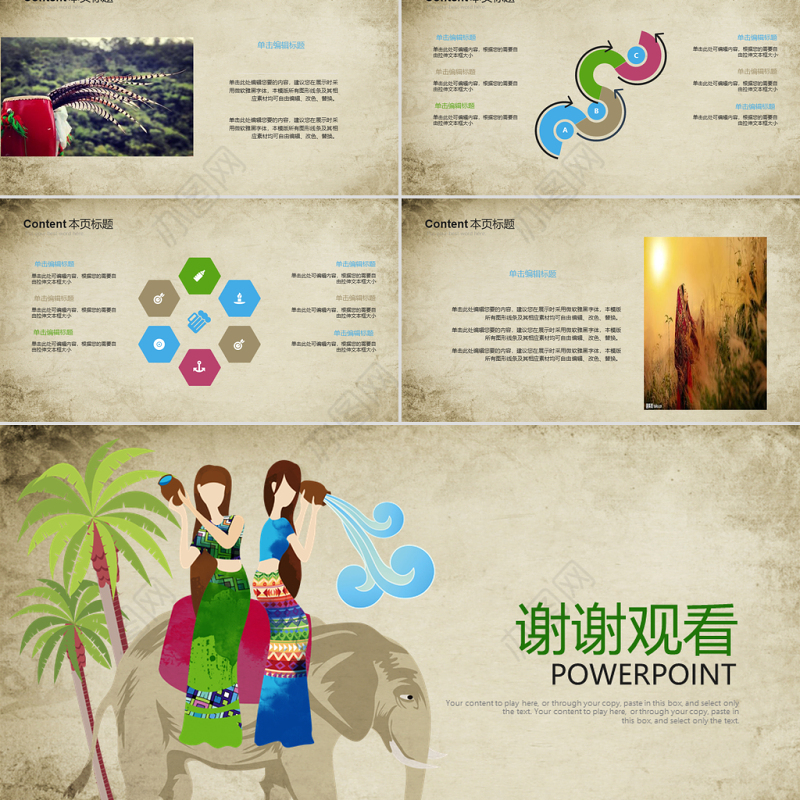 原创创意傣族泼水节民族风情ppt动态模板-版权可商用
