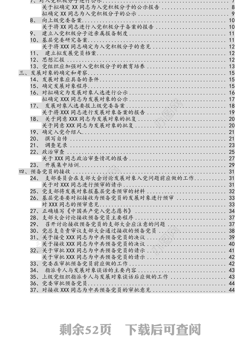 党员发展工作指导手册