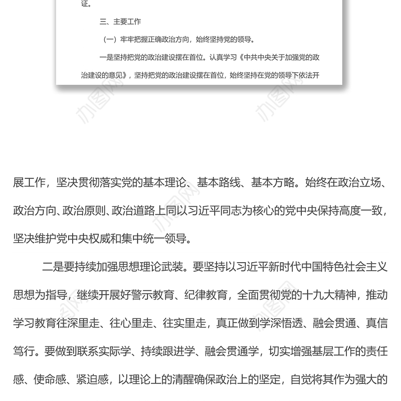 xx镇2022年党风廉政建设和反腐败工作实施方案