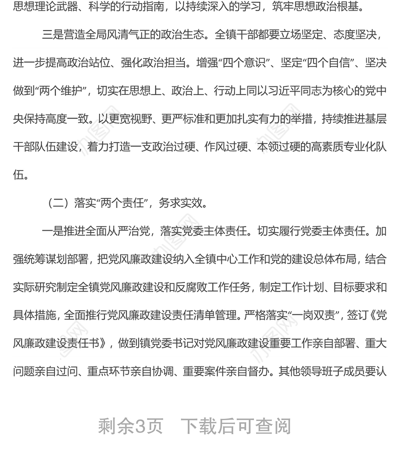 xx镇2022年党风廉政建设和反腐败工作实施方案