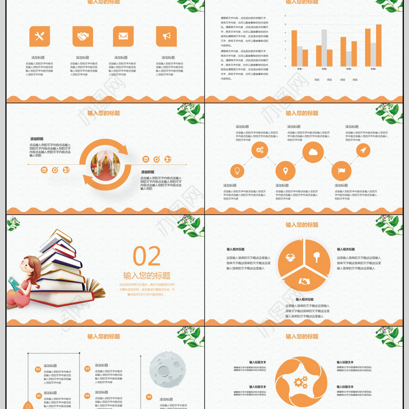 清新读书学习学校教育工作培训PPT