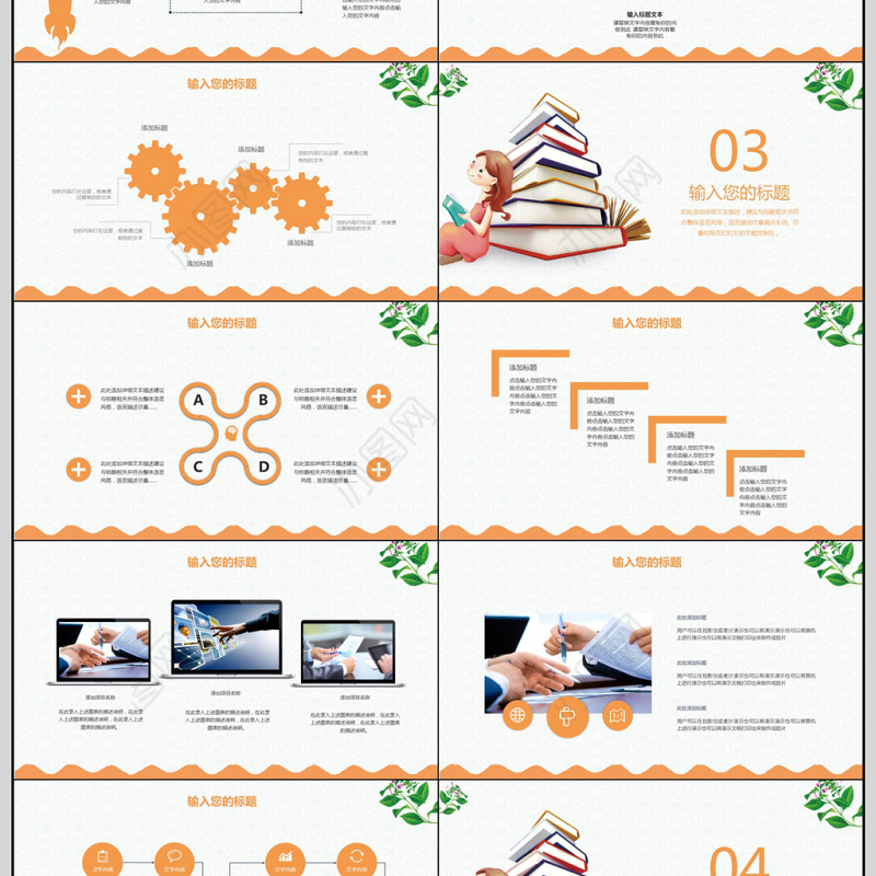 清新读书学习学校教育工作培训PPT
