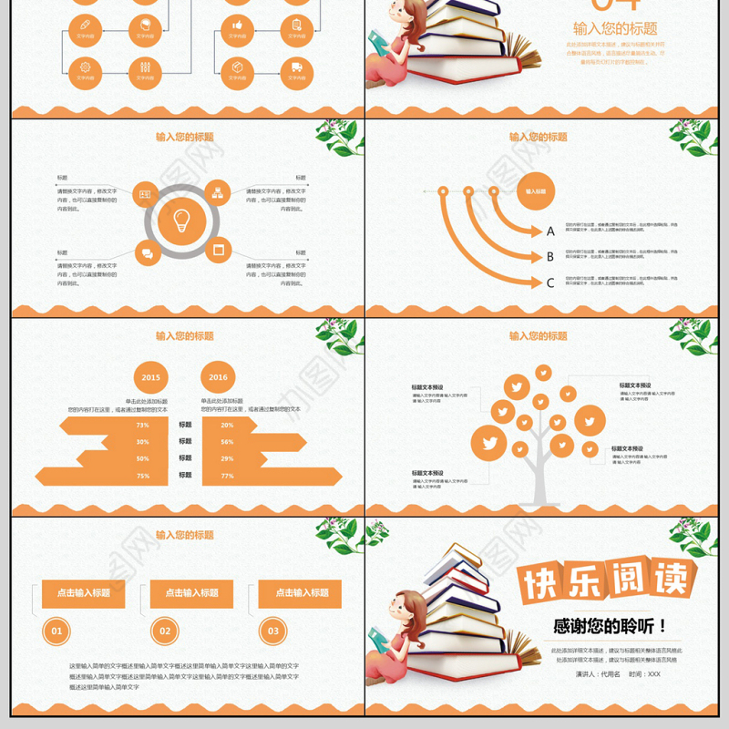 清新读书学习学校教育工作培训PPT