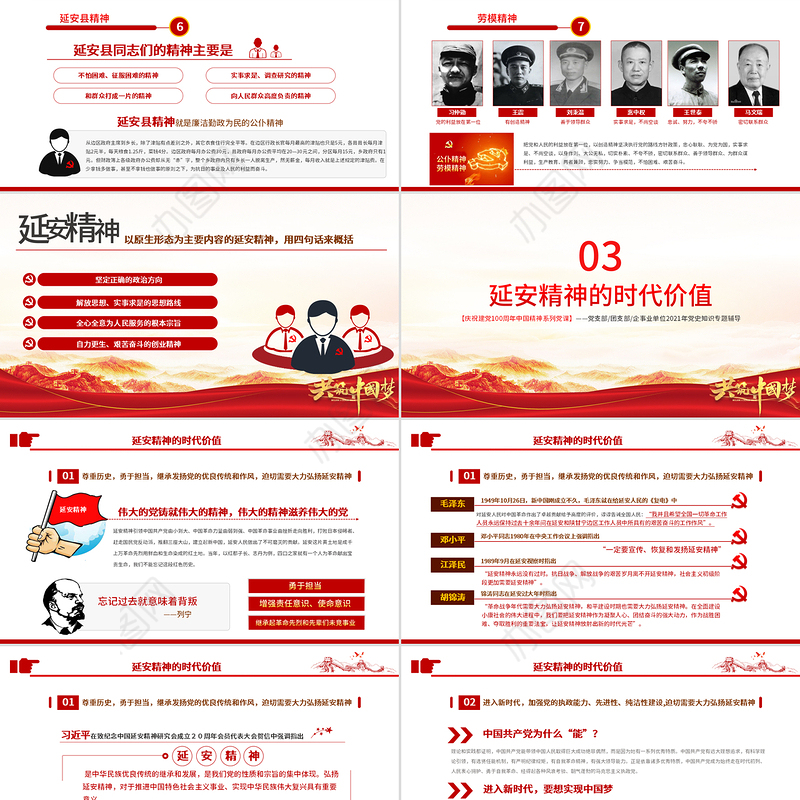 延安精神永放光芒PPT建党100周年中国精神谱系传承延安精神激励奋斗之志党的七大党史学习教育党课