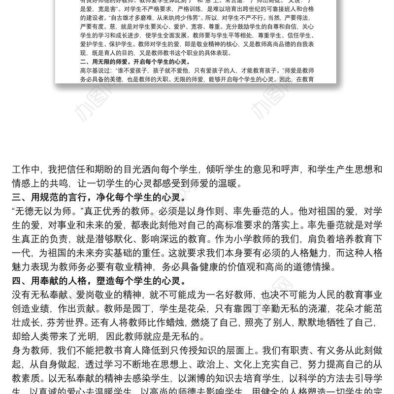 学校教师师德师风工作总结精选模板