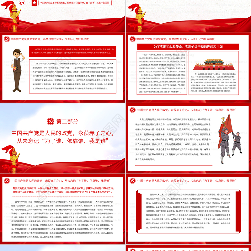 探寻百年大党为什么能够成功的密码PPT党政风党员干部学习教育专题党课课件