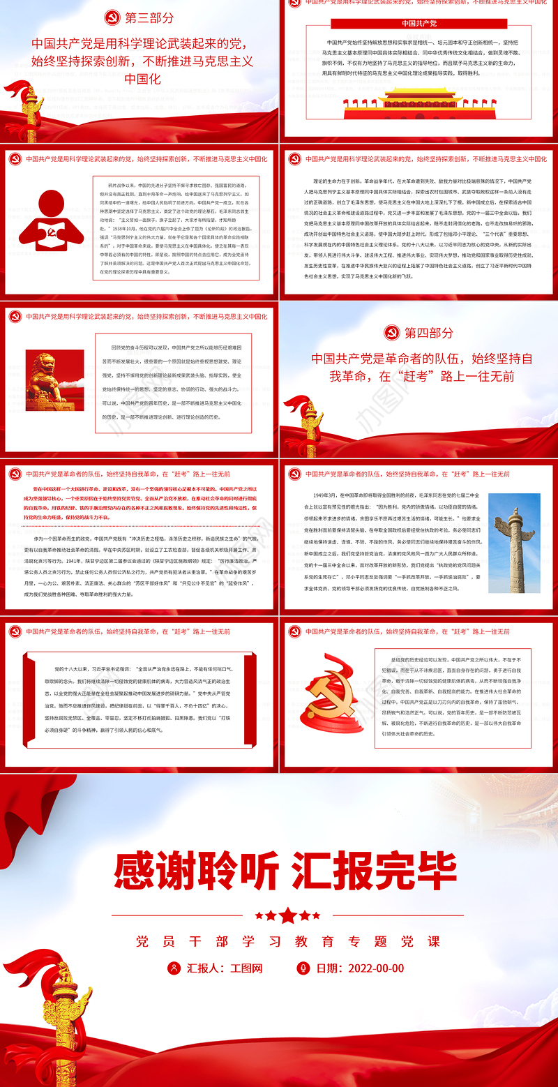 探寻百年大党为什么能够成功的密码PPT党政风党员干部学习教育专题党课课件