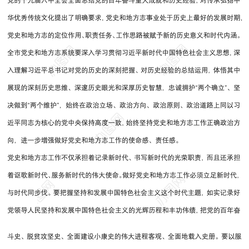 在全市党史和地方志工作会议上的讲话