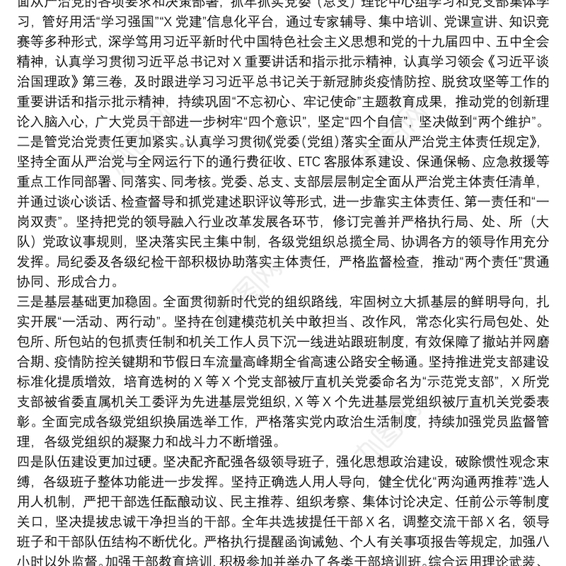 【2021年全面从严治党工作会议讲话】在全面从严治党工作会议上的讲话15篇