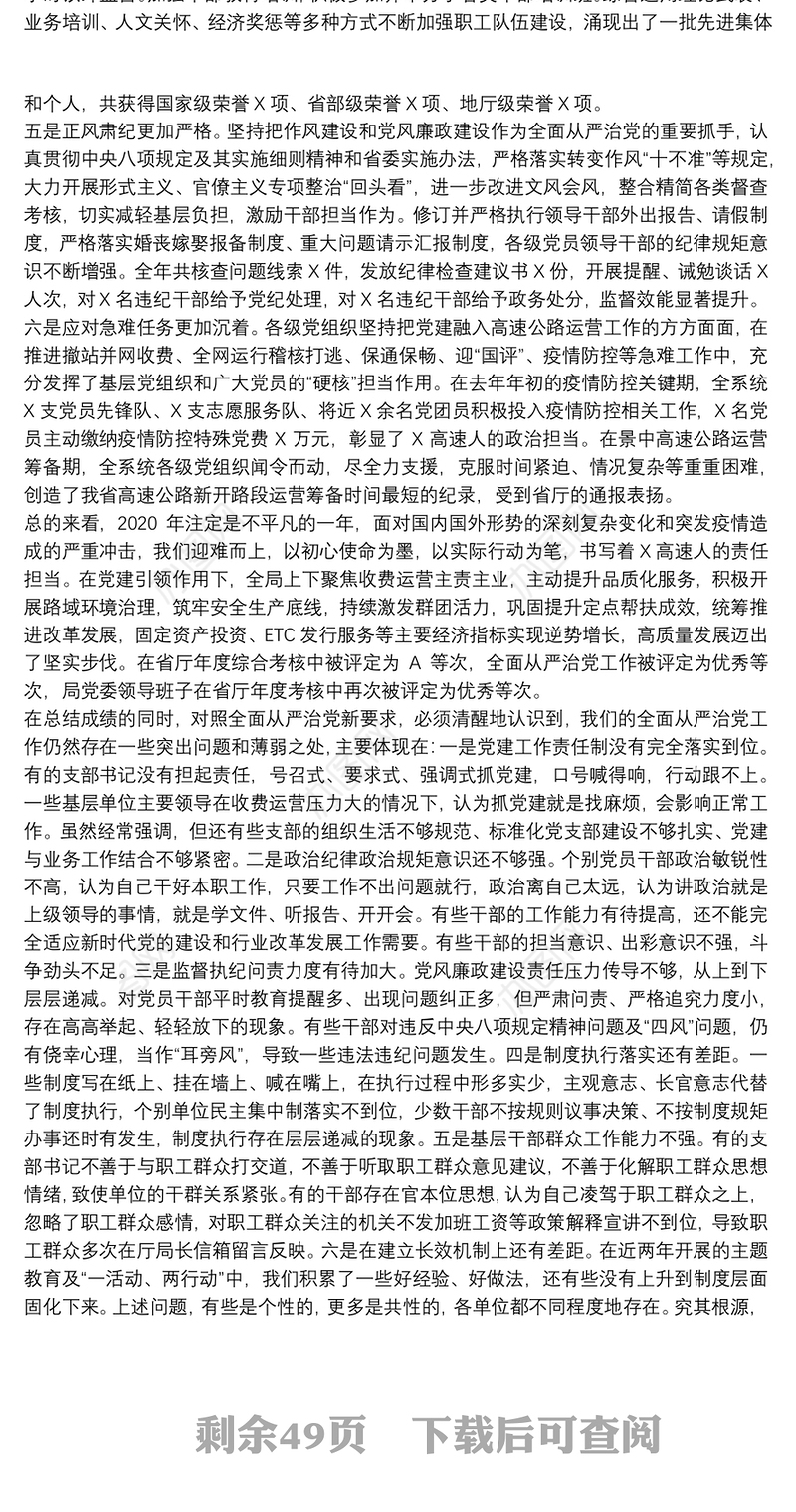 【2021年全面从严治党工作会议讲话】在全面从严治党工作会议上的讲话15篇