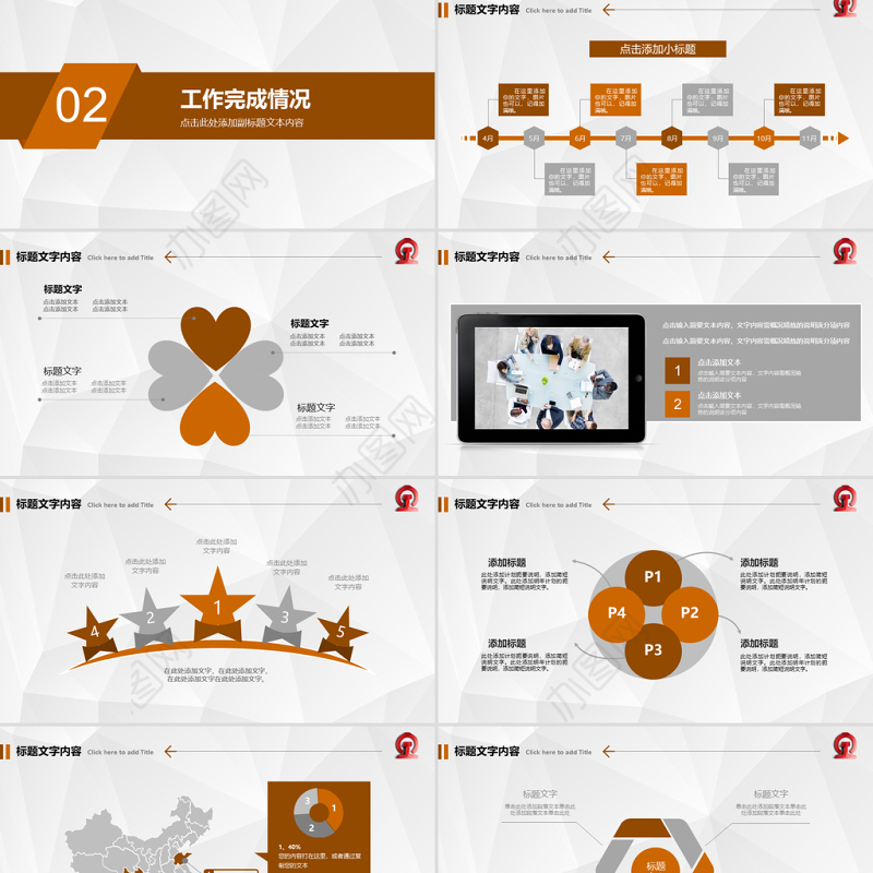 扁平化中国南车集团公司动态ppt模板