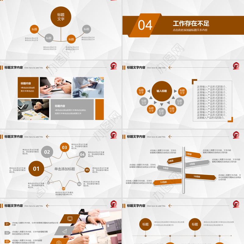 扁平化中国南车集团公司动态ppt模板