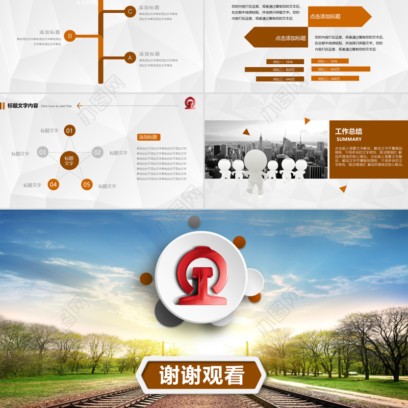 扁平化中国南车集团公司动态ppt模板