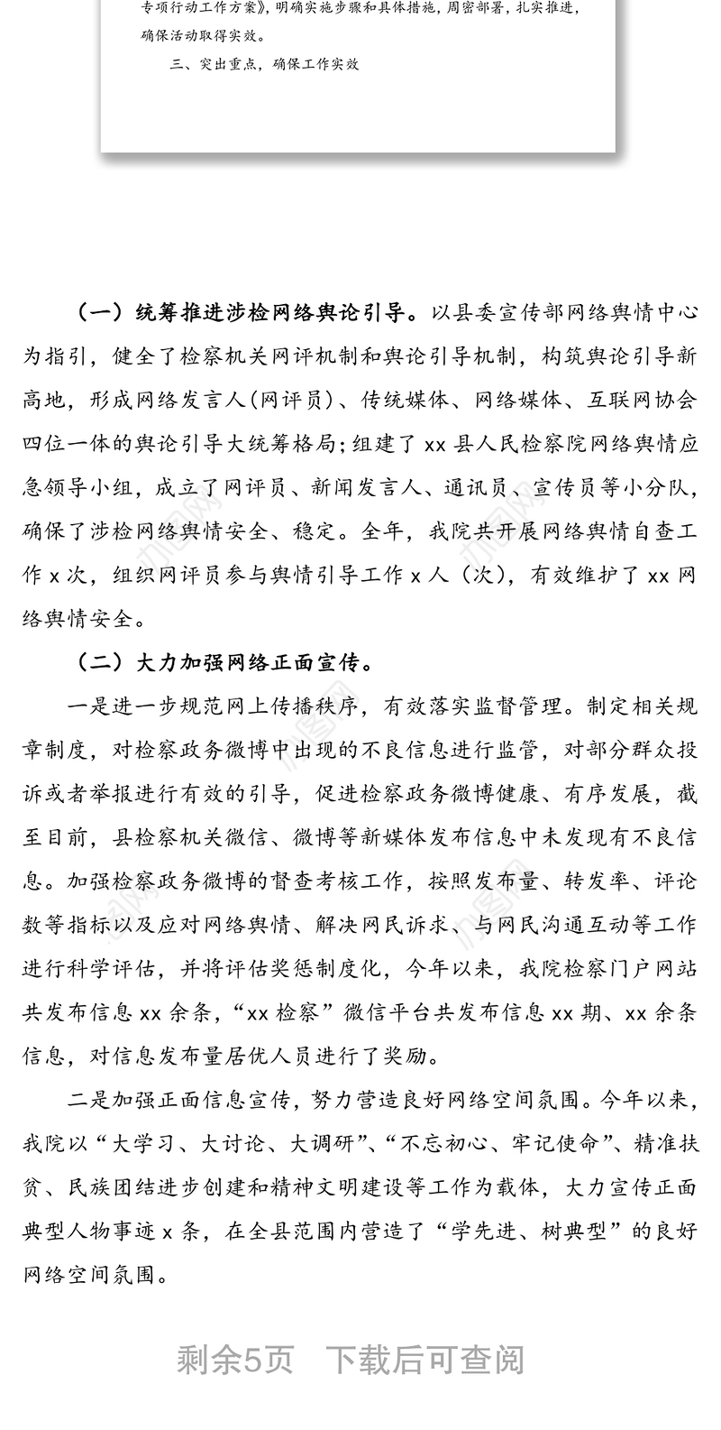 3篇清朗专项行动工作总结3篇检察院xx局县级净化网络环境网络意识形态工作总结汇报报告