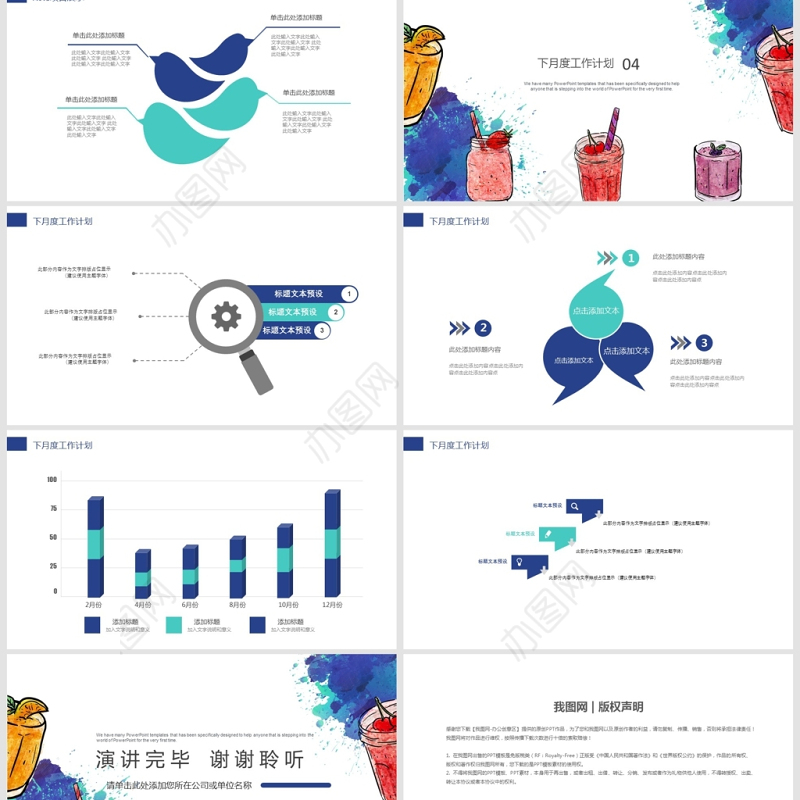2018年水墨月度工作计划总结PPT模板