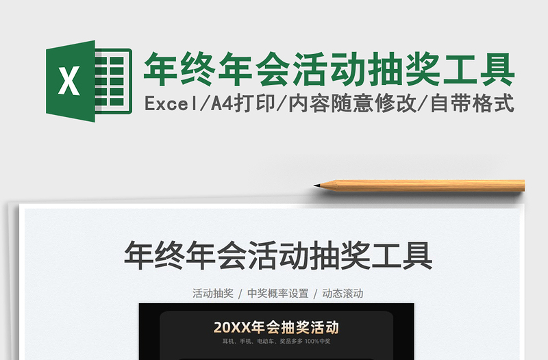 2022年终年会活动抽奖工具免费下载