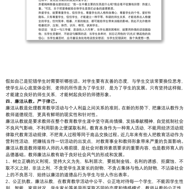 2021教师师德师风培训心得体会文本