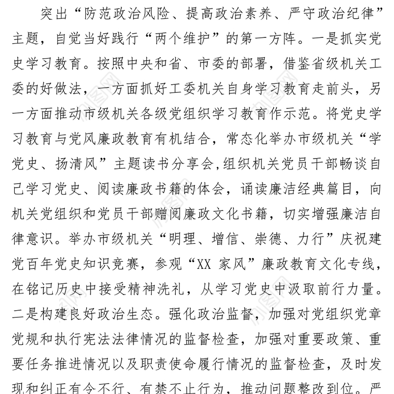 政治建设工作总结