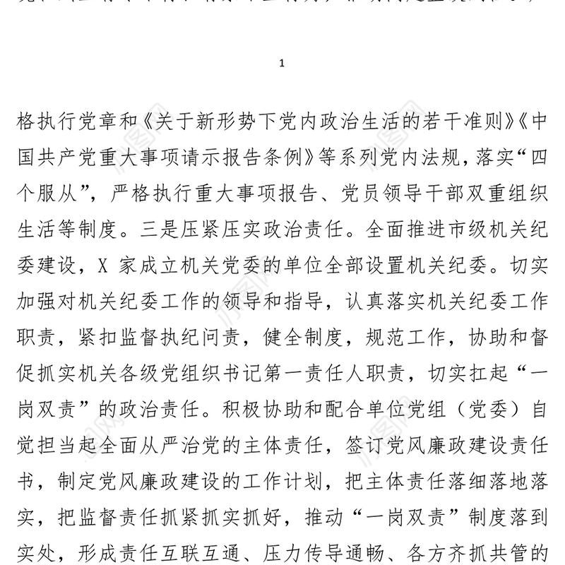 政治建设工作总结