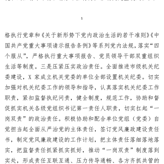 政治建设工作总结