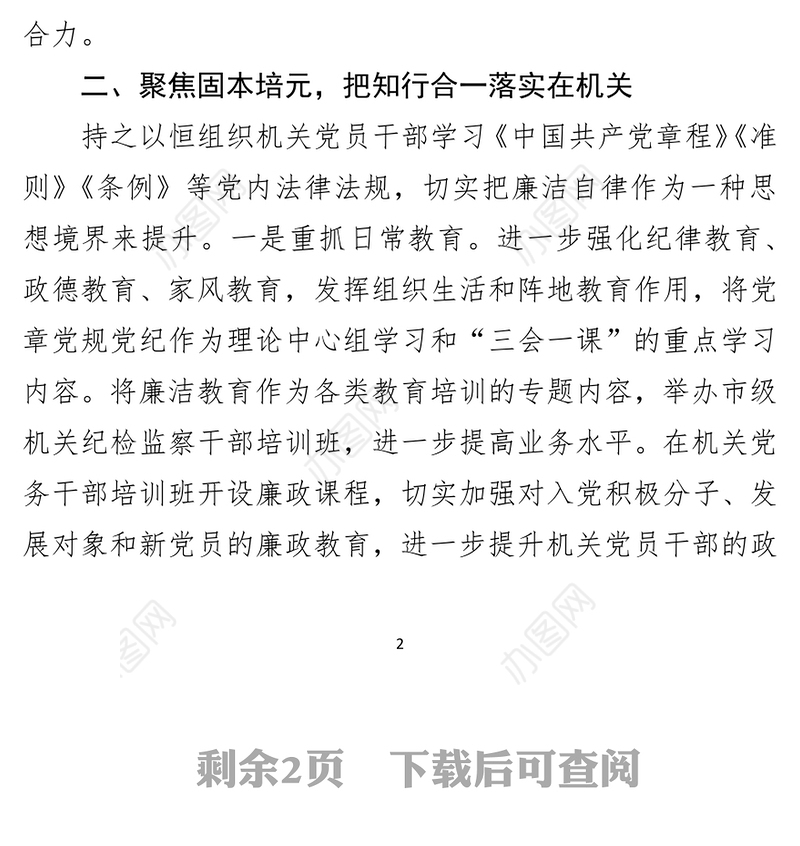 政治建设工作总结