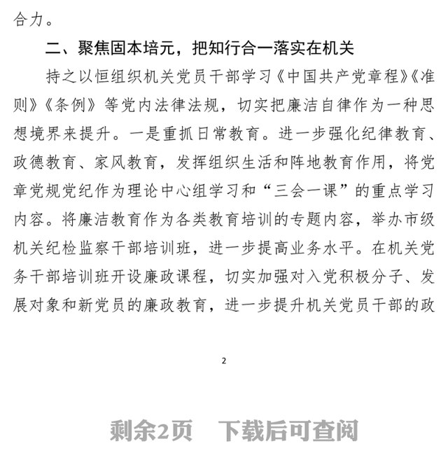 政治建设工作总结